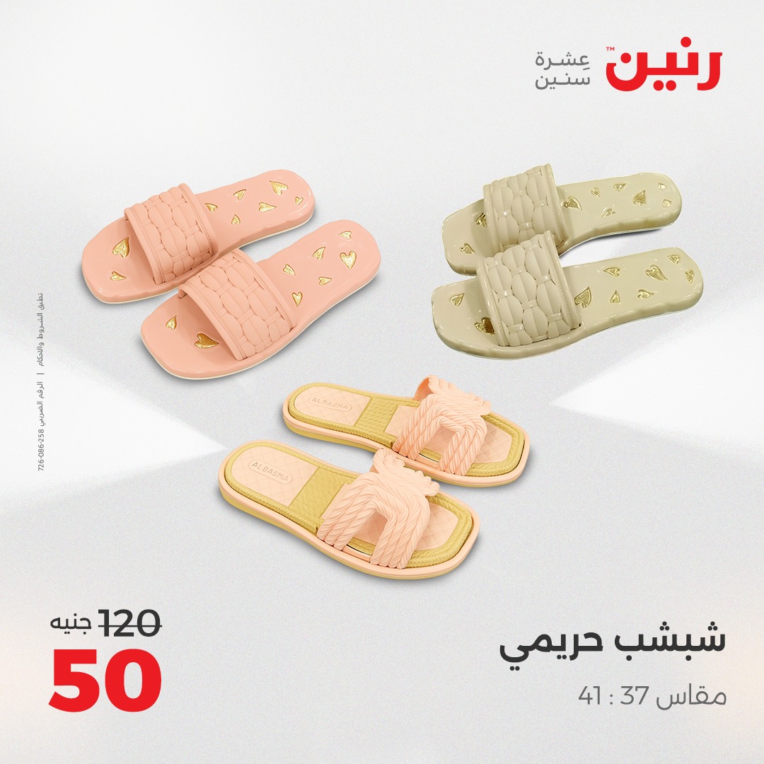 raneen offers from 30aug to 1aug 2025 عروض رنين من 30 أغسطس حتى 1 أغسطس 2025 صفحة رقم 38